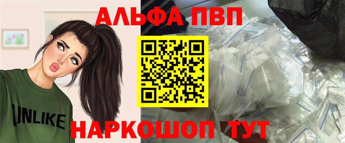 Альфа ПВП Соль  Вход с VPN  Железноводск  A PVP VHQ 