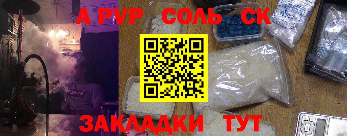 Alpha PVP крисы CK Железноводск
