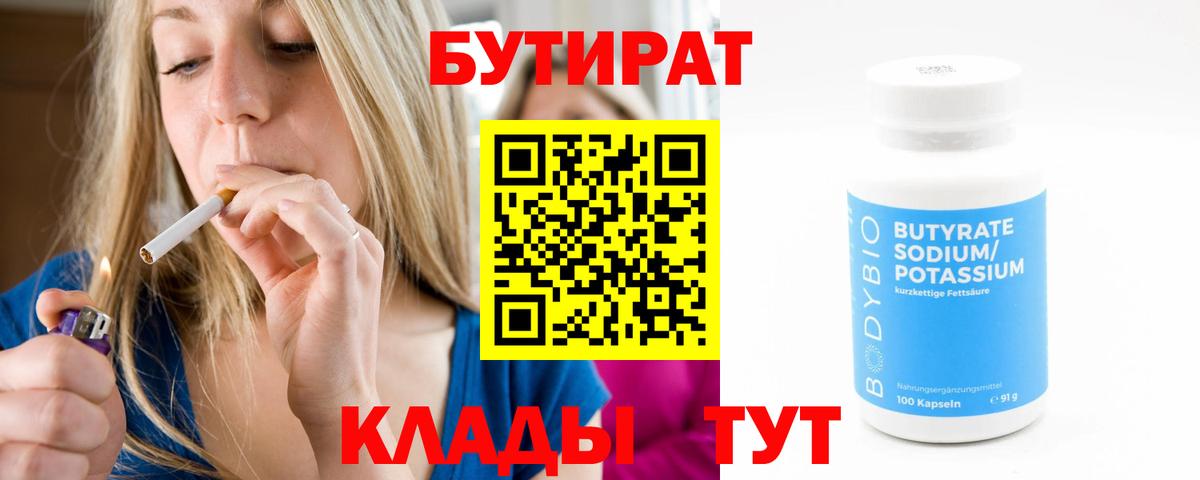 Бутират буратино Железноводск