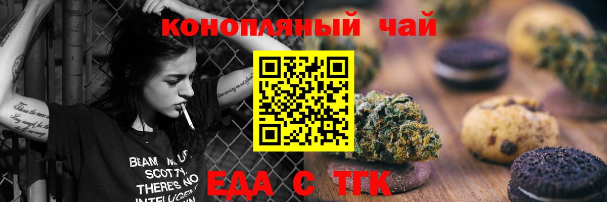 Печенье с ТГК марихуана Железноводск