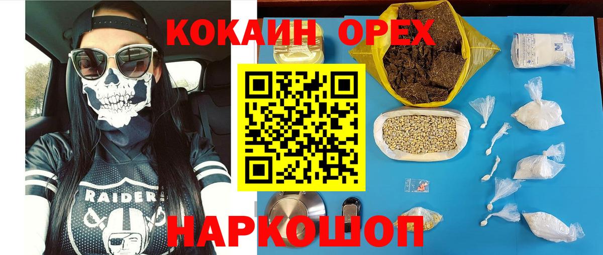 Железноводск  КОКАИН Эквадор  Cocaine  Вход с VPN  Cocaine FishScale 