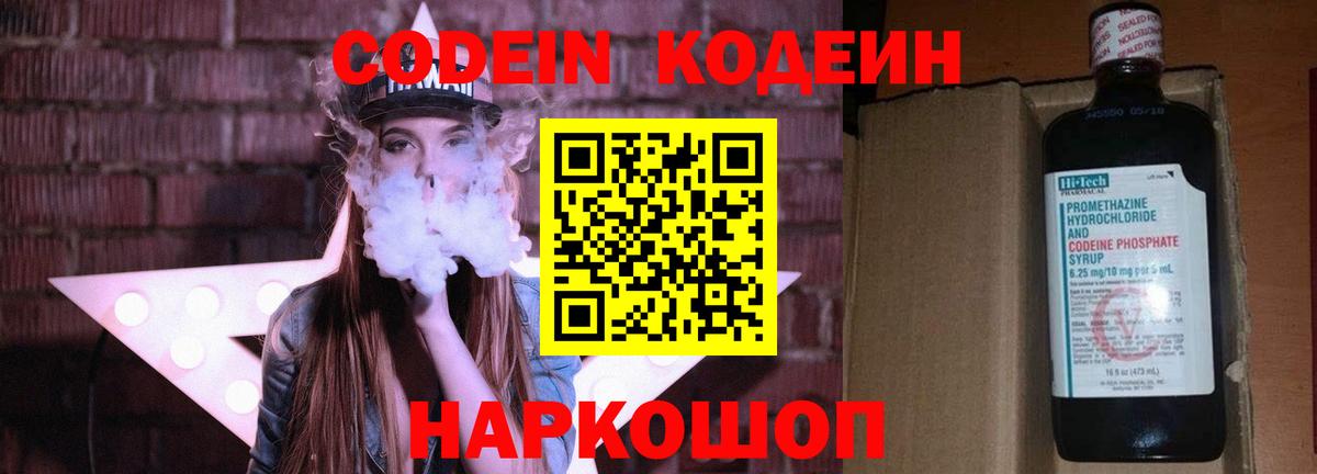 Железноводск  Codein напиток Lean (лин)  Кодеиновый сироп Lean напиток Lean (лин)  Вход с VPN 