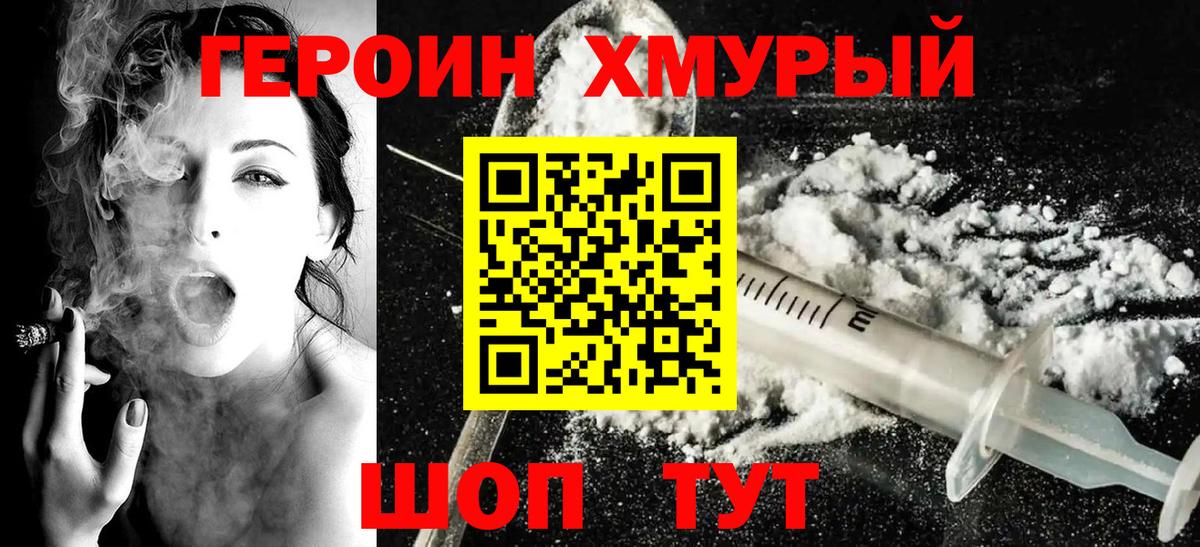 Железноводск  ГЕРОИН VHQ  Героин  Вход с VPN 