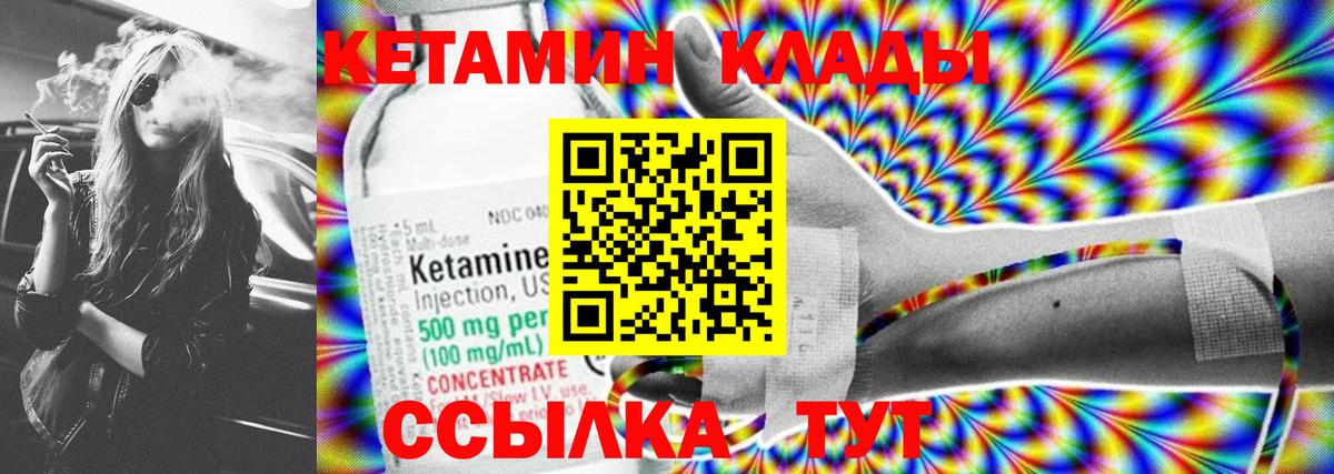 КЕТАМИН ketamine  Вход с VPN  Железноводск 