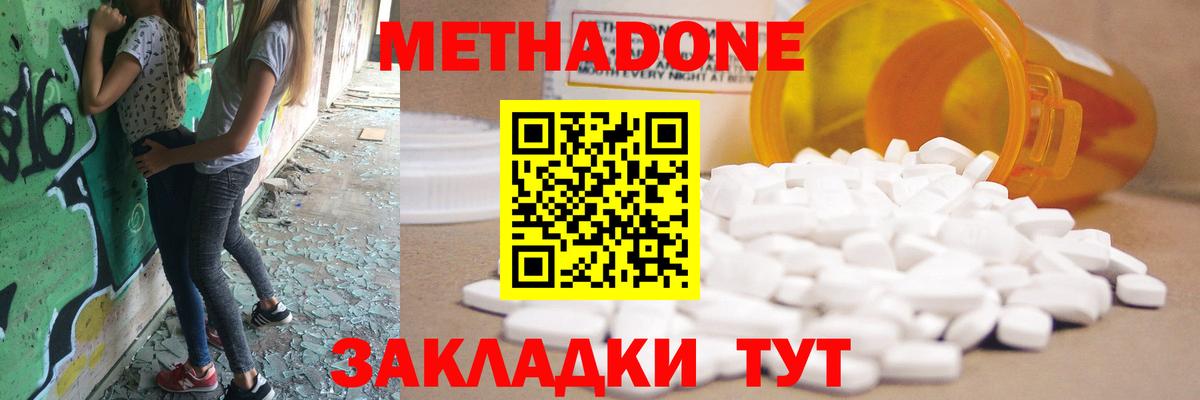 МЕТАДОН белоснежный  Вход с VPN  МЕТАДОН белоснежный  Железноводск 