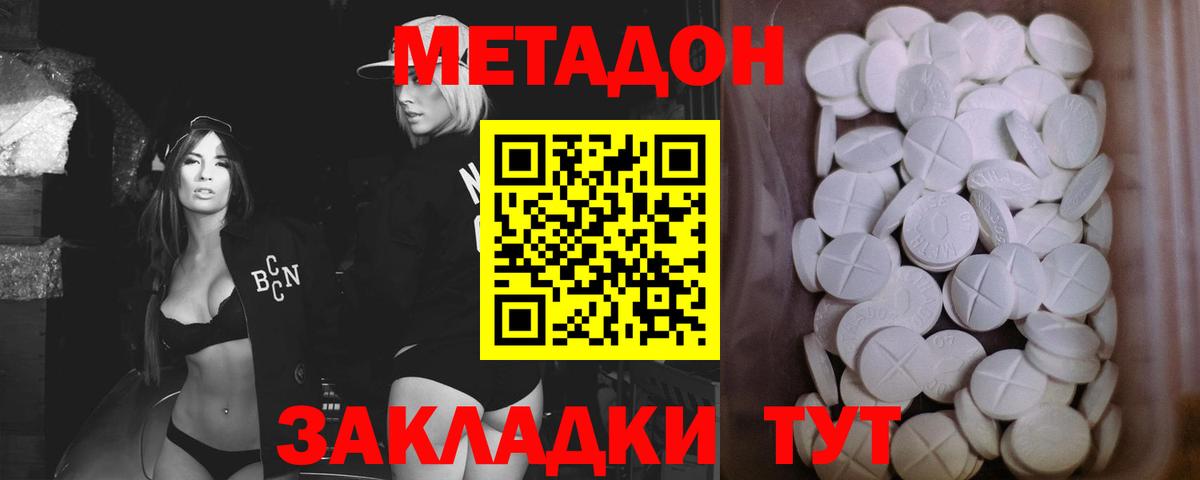 МЕТАДОН methadone Железноводск