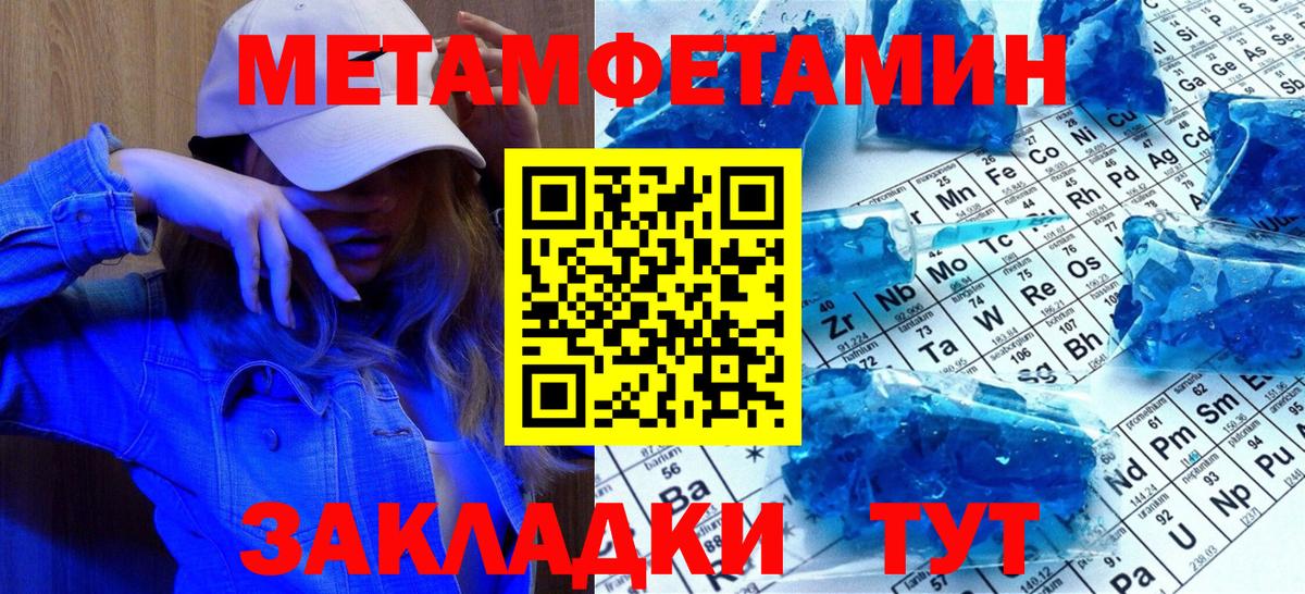 Метамфетамин винт Железноводск