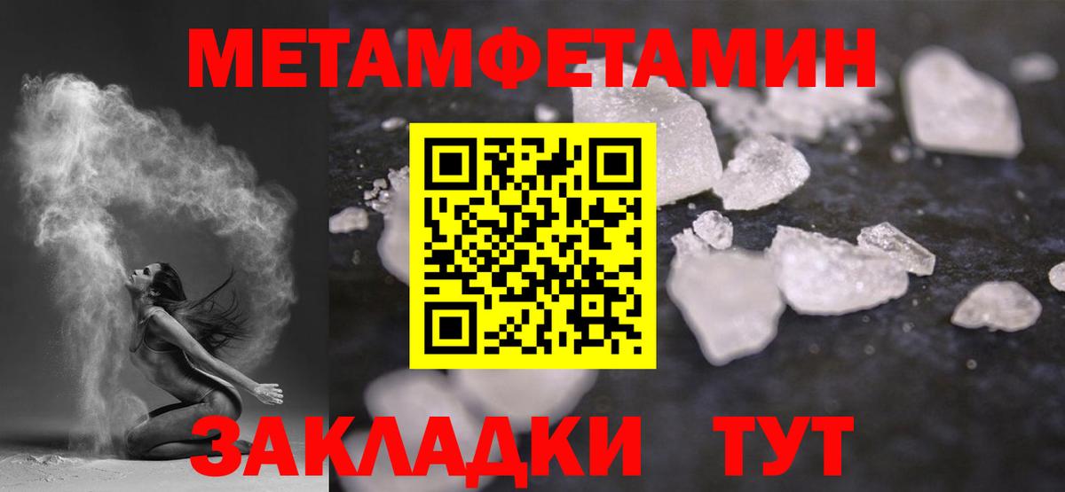 Метамфетамин пудра  Вход с VPN  Железноводск 