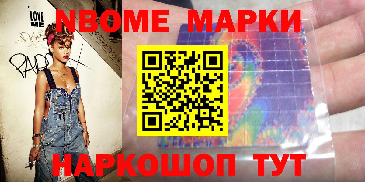 Железноводск  Марки 25I-NBOMe 1500мкг  Вход с VPN  Марки 25I-NBOMe 1500мкг 